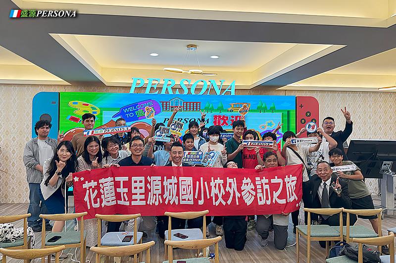 花蓮源城國小師生首次走進盛源 Persona 高雄公司，親身見證科技產品的誕生過程