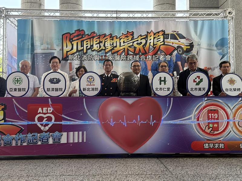 院前啟動葉克膜-新北消防與13間醫院跨域合作