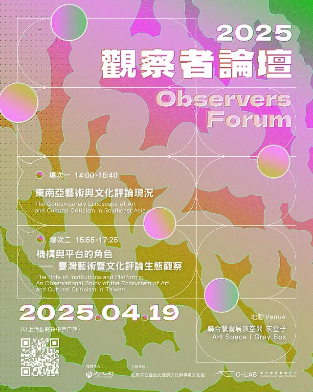 2025觀察者論壇海報
