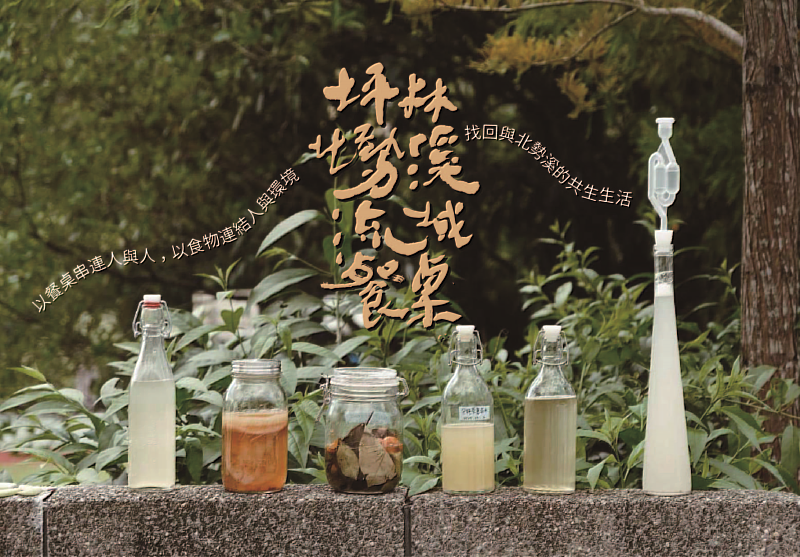 臺博館永續市集提供以在地材料設計製作的創意餐點與清涼飲料,包含手作康普茶、山林植物發酵糖漿、特調氣泡飲等。