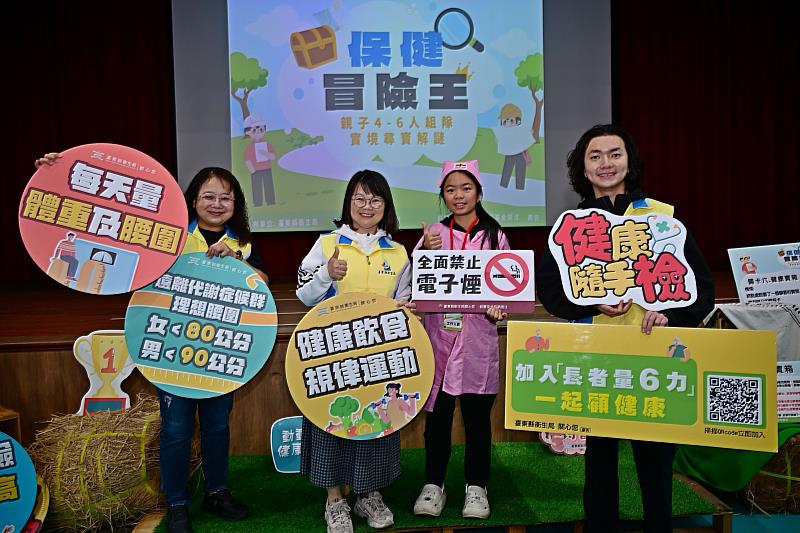 臺東縣衛生局「我是保健達人」系列活動 首場「保健冒險王」熱鬧登場