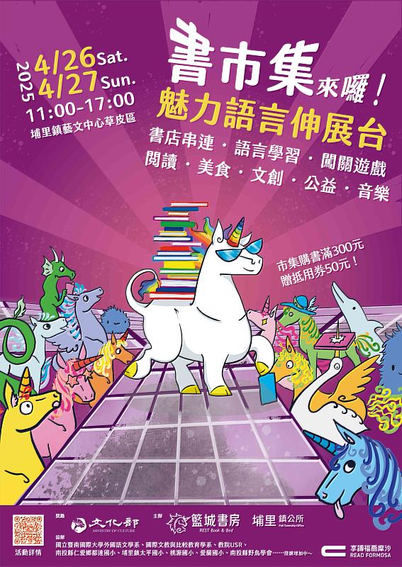 「魅力語言伸展台」活動主視覺。圖／籃城書房提供