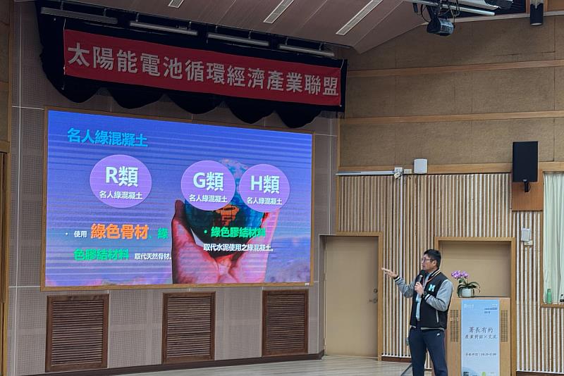 產官學研代表齊聚一堂，針對太陽能電池回收與再利用技術進行交流與討論，開啟跨界合作對話，攜手推動產業鏈邁向綠色轉型