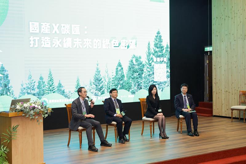 綜合座談由產官學專家共同探討「國產材X碳匯：打造永續未來的綠色密碼」，針對政策推動、產業應用及學術研究激盪交流，為林業永續發展提供多元觀點