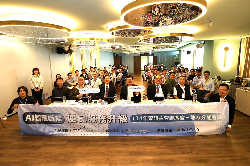 數發部、新北市及各地方資訊主管大合照