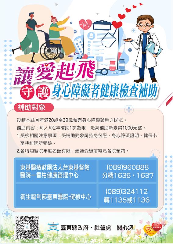 健康不設限！ 臺東縣政府提供身障者2年1次千元健檢補助