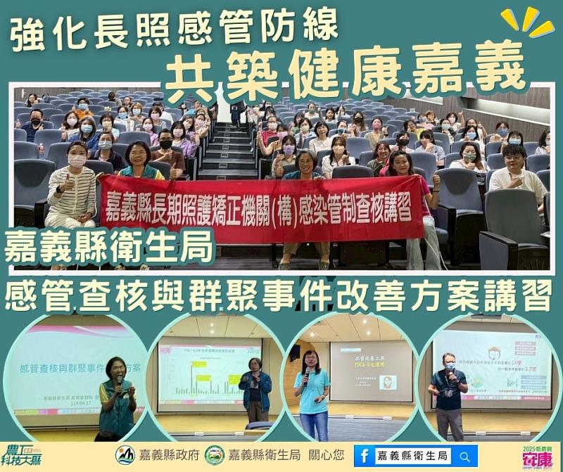嘉義縣衛生局辦感管講習,強化機構防疫應變能力-5