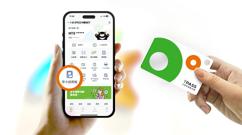 APP整合票卡服務全面升級，記名、過卡、自動加值、購月票通通搞定