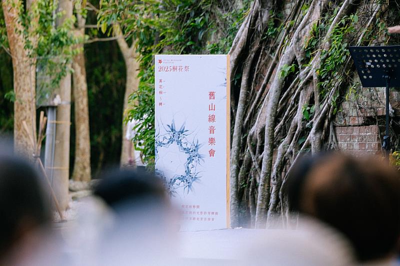 圖1 桐花祭舊山線音樂會苗栗登場