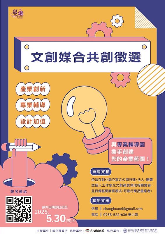 彰化媒合共創DM