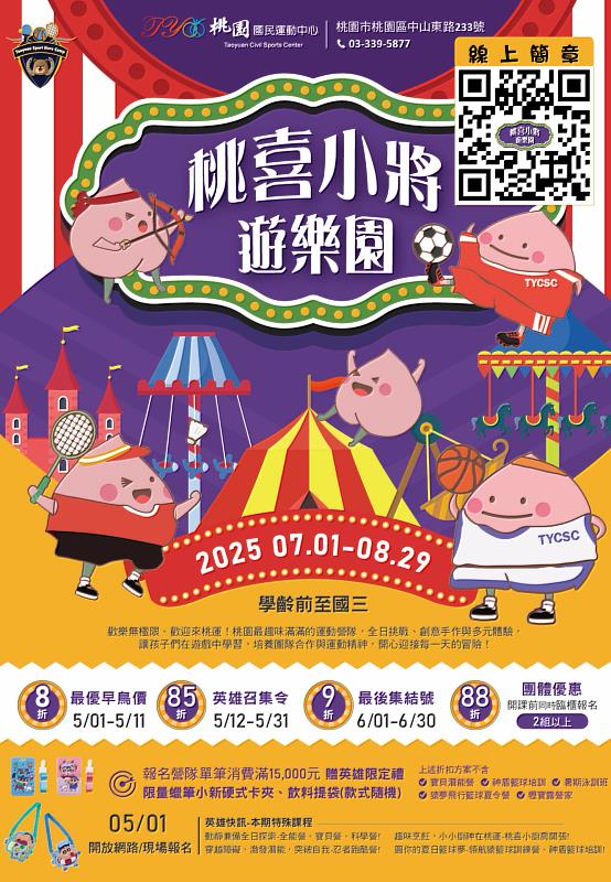 「桃喜小將遊樂園」夏令營招生中