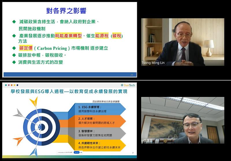 大學定位與特色發展研討會─SDGs系列論壇（II）：南華大學林聰明名譽校長及雲科大張傳育校長