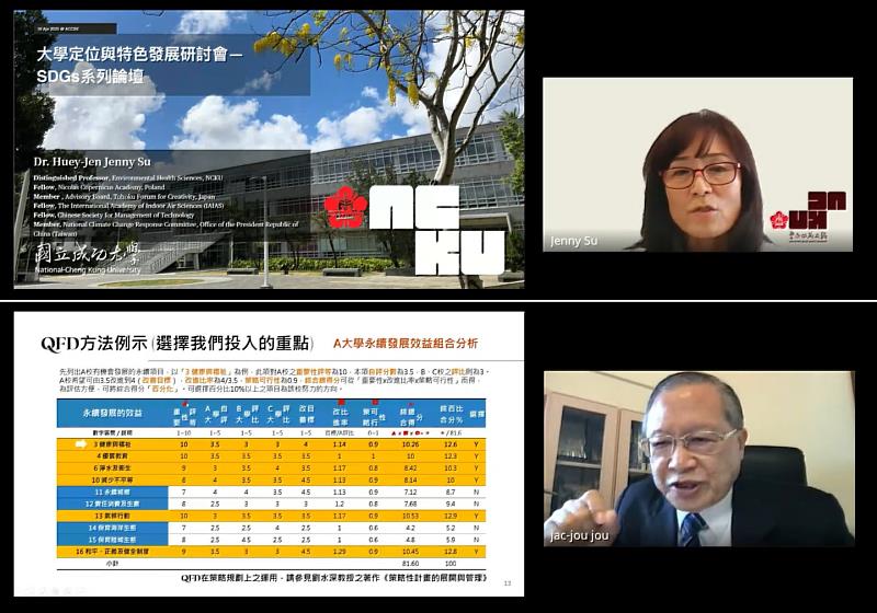 大學定位與特色發展研討會─SDGs系列論壇(II):成功大學蘇慧貞前校長及中山大學周逸衡前副校長