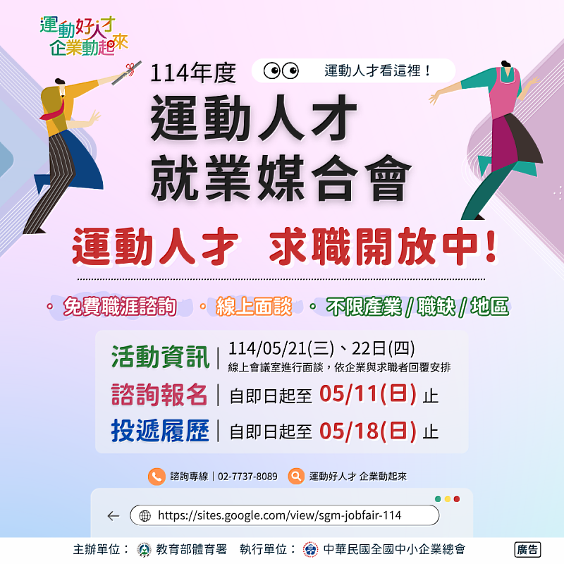 運動人才 求職開放中！