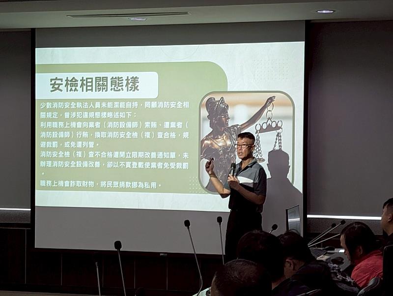 政風室林三龍主任表示此次講習對於消防安檢工作，不僅是消防隊伍專業化建設的重要一環