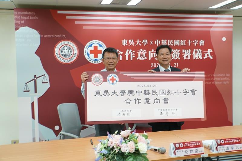 圖二、東吳大學與紅十字會提供參與計畫學生三年全額學分費補助。