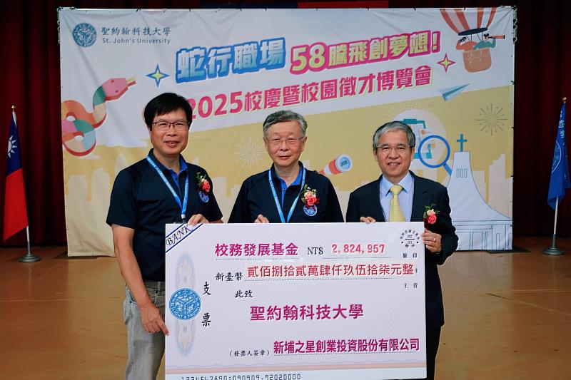 「新埔之星創業投資股份有限公司」捐贈新台幣282萬餘元給聖約翰科大,在《新埔之星》發起人曾鴻鍊執行董事(中)見證下,賴俊年董事(左)代表《新埔之星》鄧富吉董事長將支票轉交給唐彥博校長(右)。