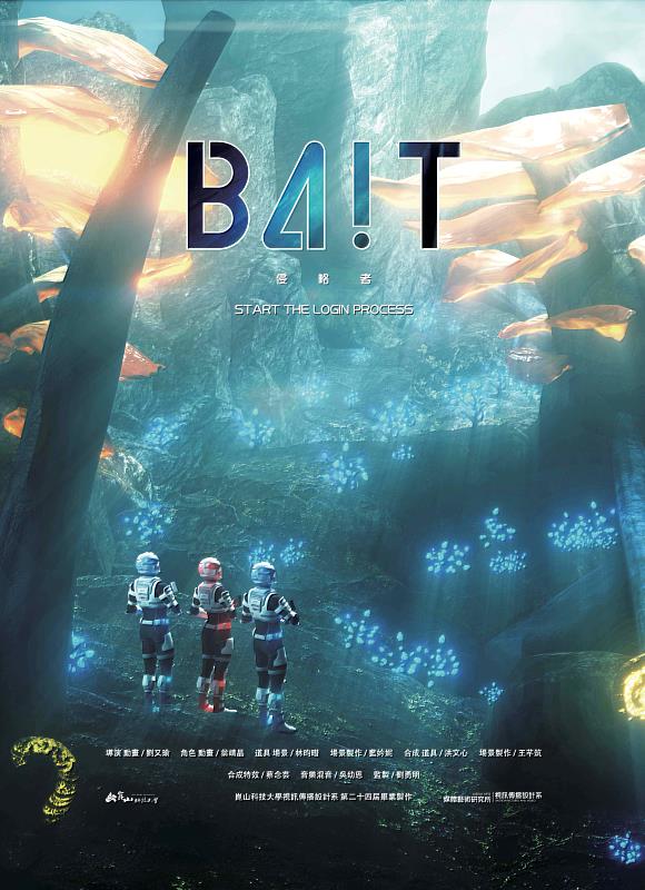 視訊系畢製《BAiT-侵略者-》入圍2025青春設計節創意設計競賽