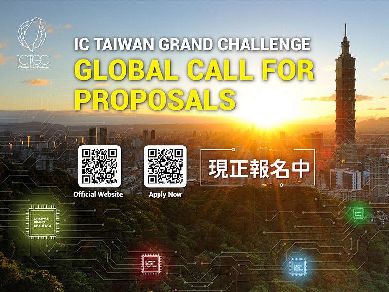 IC Taiwan Grand Challenge第三梯次徵案已於3月26日啟動，獲獎團隊除可獲得國科會3萬美元來台落地獎金之外，將協助鏈結需求廠商及製造業者進行合作共創商機，並提供半導體產業資深技術專家與創投專業輔導諮詢及後續資助換股機會。