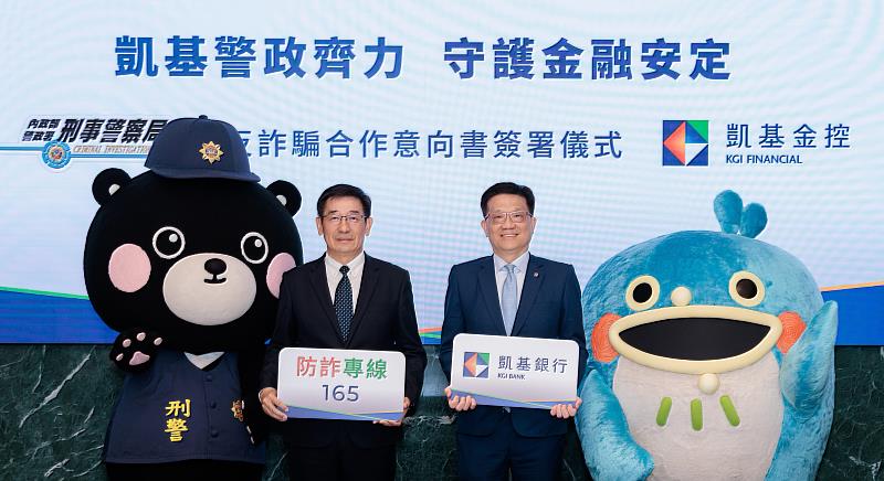 【圖說】凱基銀行攜手刑事警察局打造阻詐防護網，由凱基銀行總經理許維銘(右)與刑事警察局副局長邱紹洲(左)代表簽署防詐合作備忘錄。