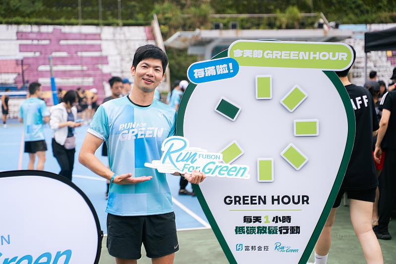 圖三：地球日前夕，富邦金控攜手永續夥伴GARMIN合作舉辦「富邦Run For Green™ x GARMIN象山輕越野跑」，並邀請現場跑者響應「Green Hour」低碳放鬆行動。