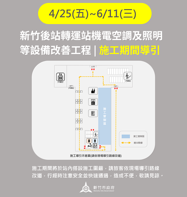 竹市府啟動轉運站優化工程