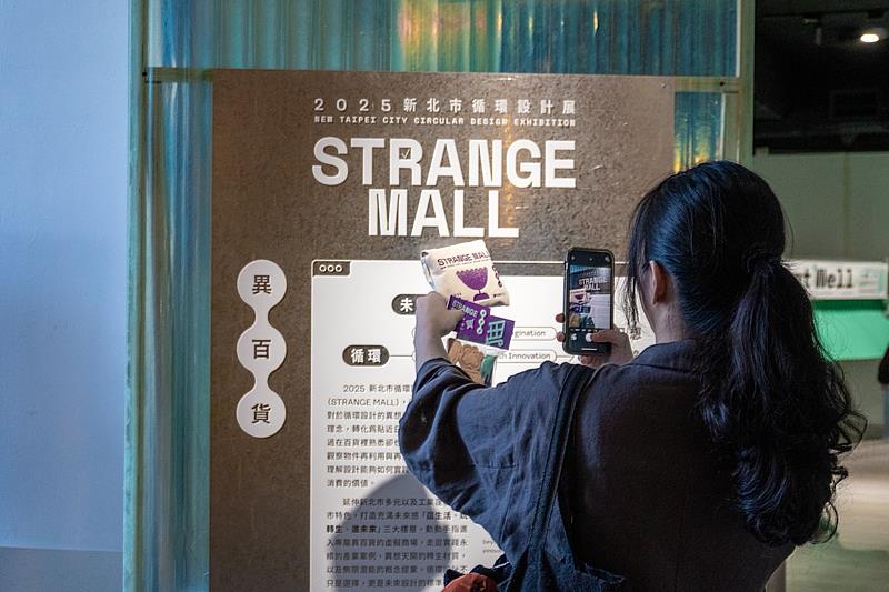 「2025 新北市循環設計展:異百貨 STRANGE MALL」自即日起至6月15日於府中15展出。
