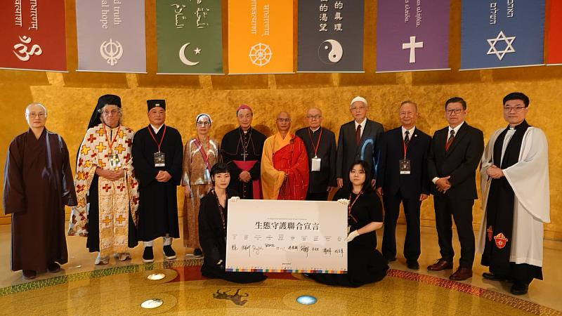世界宗教博物館邀請不同宗教代表齊聚一堂，共同發表並簽署生態守護聯合宣言。（圖由世界宗教博物館提供）
