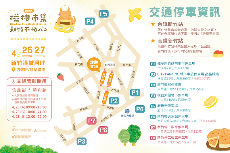 竹市2025椪柑市集4/26登場，交通管制措施一次看。