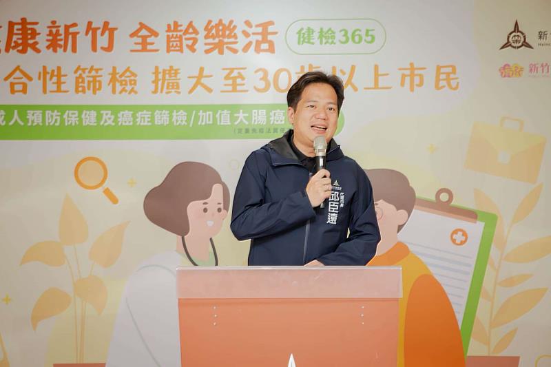 代理市長邱臣遠宣布竹市整合性健康篩檢報名開跑