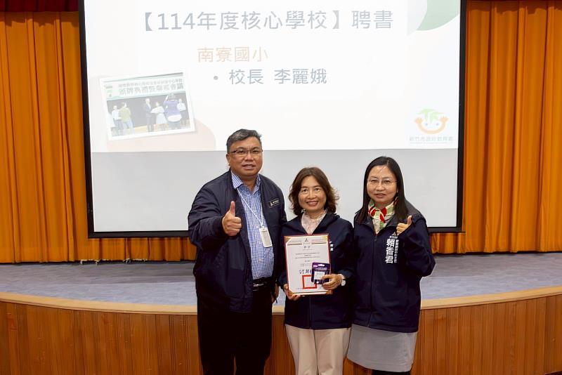 教育處處長林立生頒發教育部114學年度適性教學核心學校:南寮國小校長－李麗娥