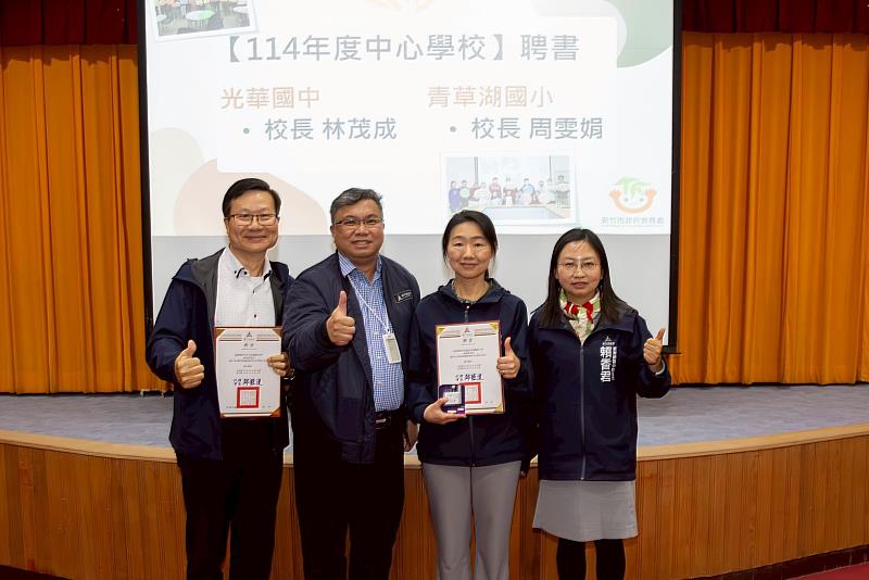 教育處處長林立生頒發教育部114學年度教育部教材研發中心學校：光華國中校長林茂成、青草湖國小校長周雯娟