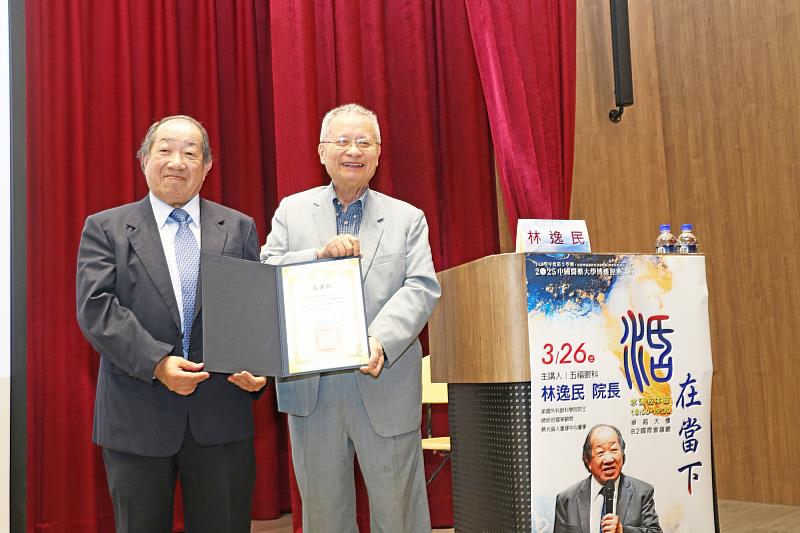 林昭庚講座教授致贈林逸民院長感謝狀。