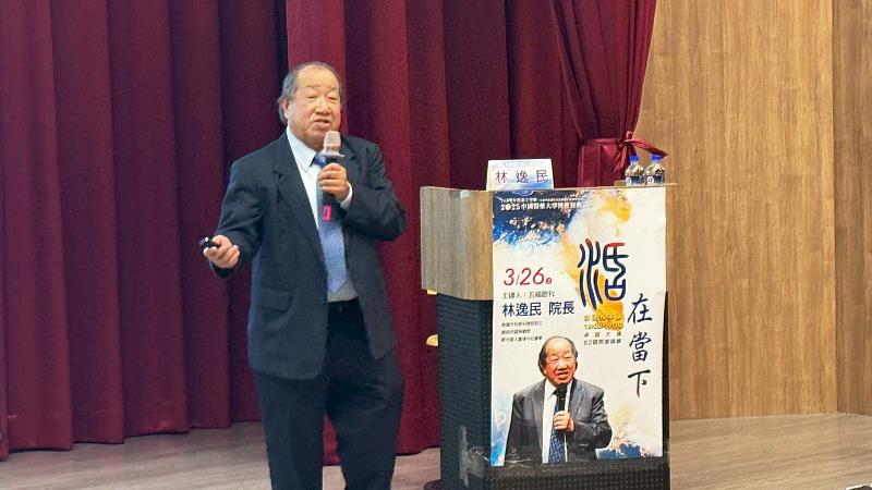 林逸民院長獲邀中國醫藥大學專題演講《活在當下》。