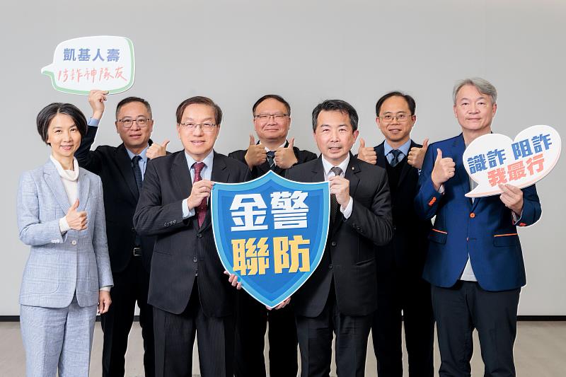 圖2：刑事局預防科林書立科長(右三)高度肯定凱基人壽防詐作為，協助由高階主管組成的凱基人壽防詐小組，從宏觀防詐視角，落實「保單服務全環節防詐工程」。