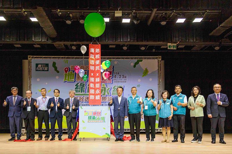 地稅便民、綠能永續論壇，嘉義縣致力維護綠能產業發展
