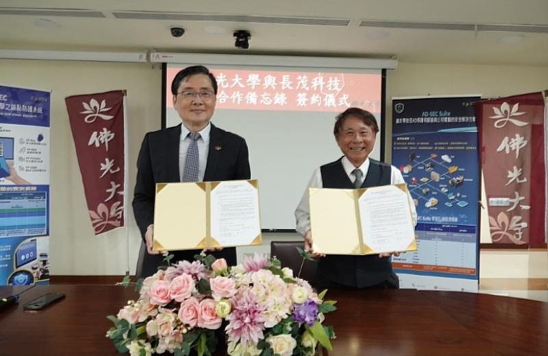 佛光大學獲長茂科技捐贈500萬元資安防護系統，強化校園資通安全。
