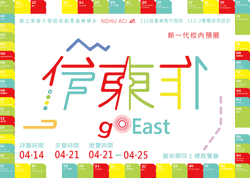 《作東⦿東作》新一代校內預展展覽邀請卡。