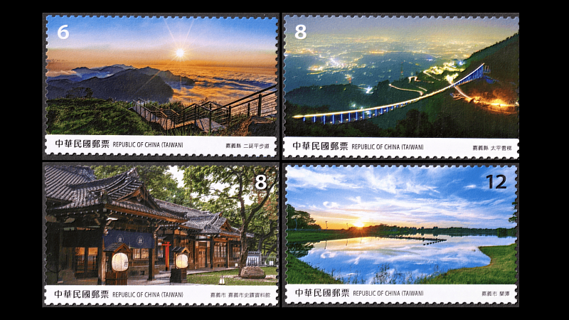 寶島風情郵票—嘉義 / 中華郵政提供