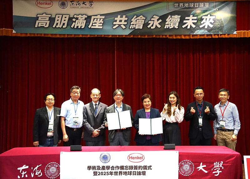東海大學與台灣漢高股份有限公司共同舉辦地球日永續行動論壇,簽署合作備忘錄,象徵跨界攜手推動永續創新的里程碑。