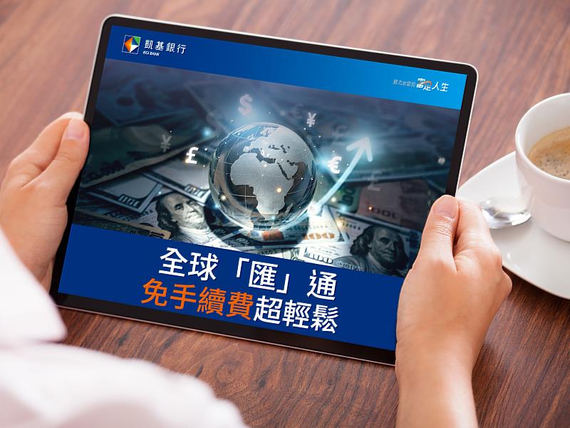 【圖說】鎖高利率趁現在　投資布局搶先機！凱基銀行美元高利定存利率最高5%。