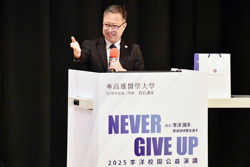 高雄醫學大學校長余明隆致詞