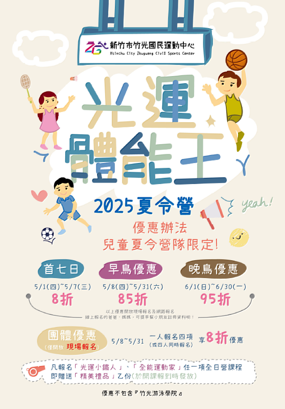 2025光運體能王簡章