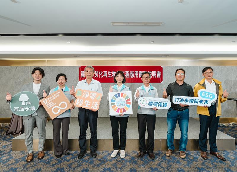 會議邀請產官學界先進分享焚化再生粒料推動情形