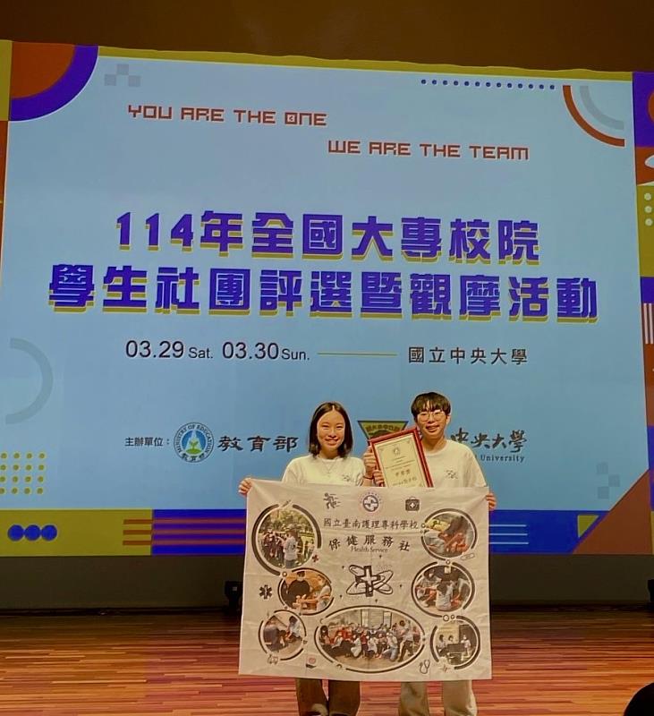 國立臺南護專保健服務社榮獲技專校院組服務性社團甲等獎