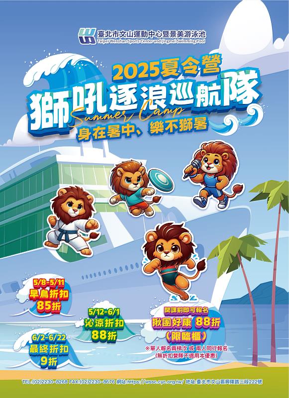 文山運動中心2025夏令營-獅吼逐浪巡航隊