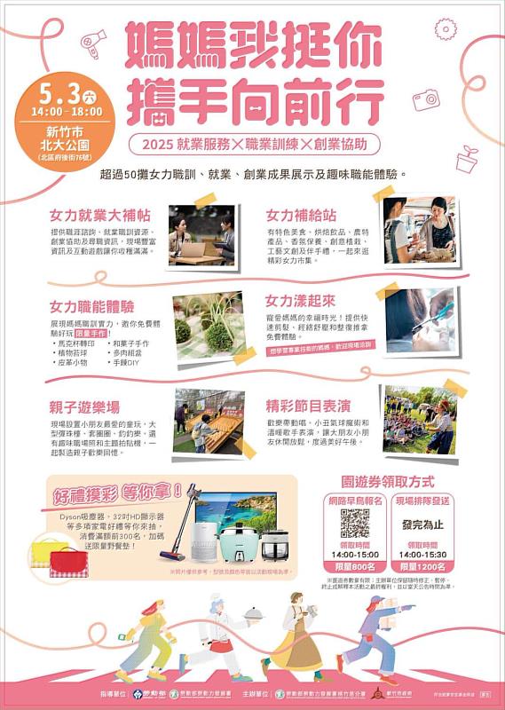 「媽媽我挺你 攜手向前行」親子園遊會,活動EDM。