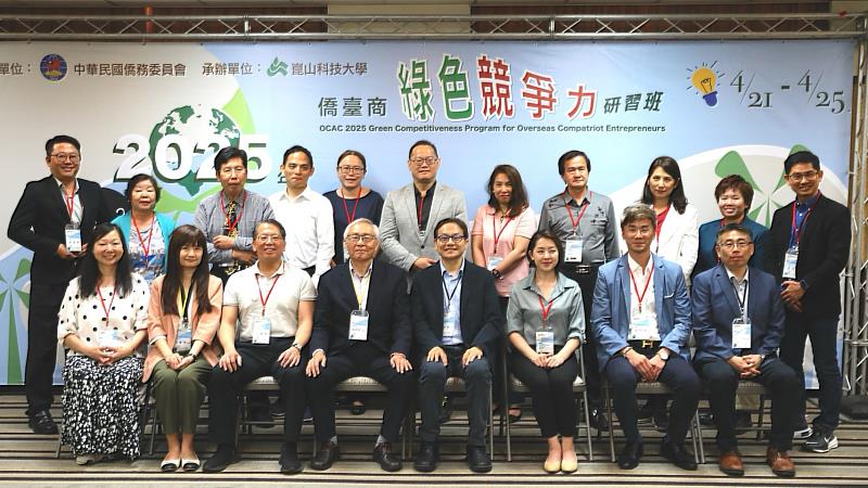 「2025年僑臺商綠色競爭力研習班」始業式合影