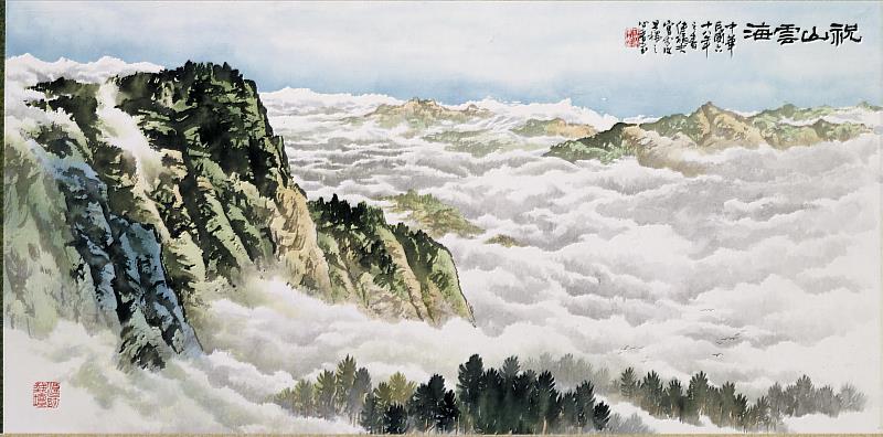 傅狷夫,山水(三)-祝山雲海,1979,彩墨、紙本,58.7x119.7公分。國立臺灣美術館典藏。