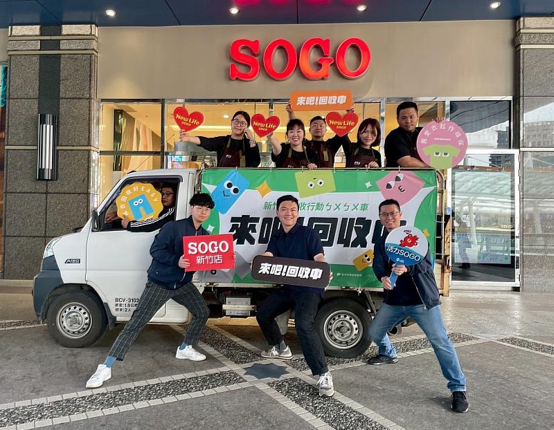 回收行動ㄅㄨㄅㄨ車前進新竹SOGO百貨邀請民眾衣起響應舊衣回收。